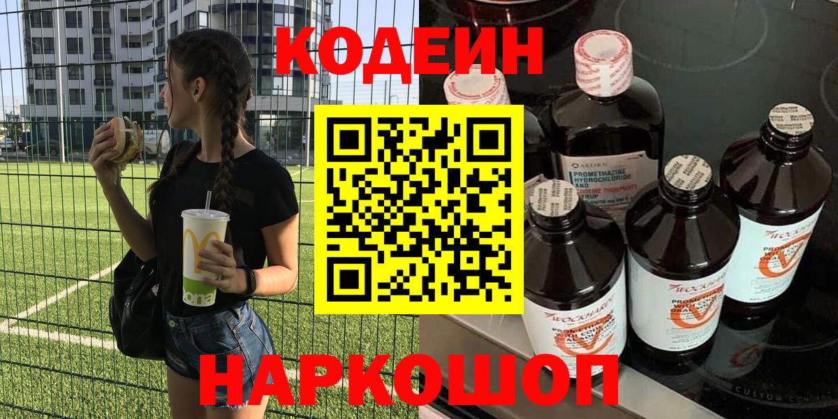 Тулун  Кодеиновый сироп Lean Purple Drank  Вход с VPN 