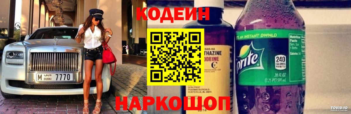 Кодеиновый сироп Lean напиток Lean (лин) Тулун