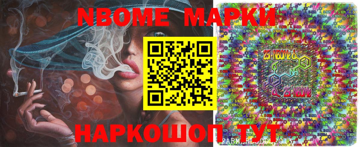Тулун  Марки N-bome 1,8мг  Вход с VPN 