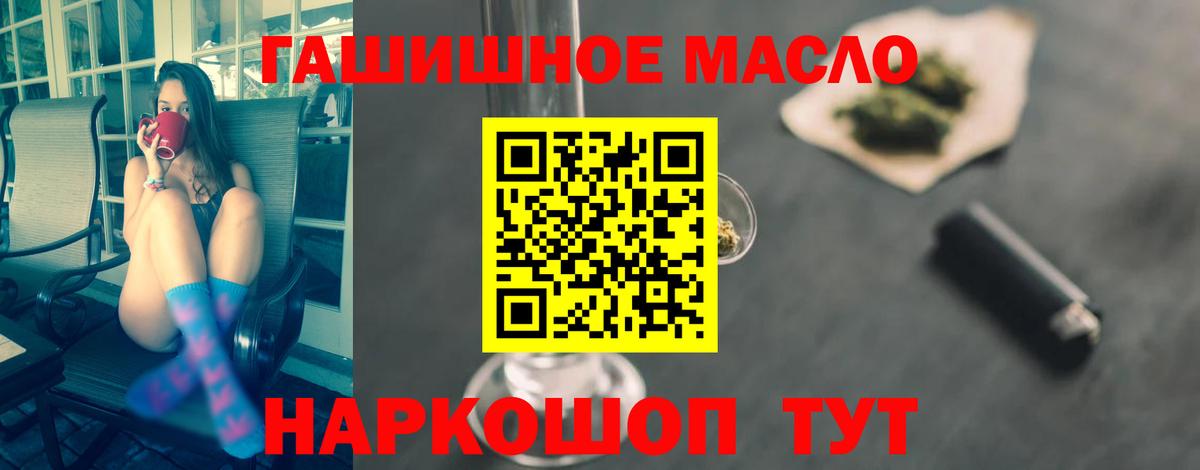 ТГК гашишное масло Тулун